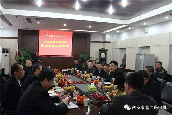 西安泰富西瑪電機(jī)召開(kāi)2018年分銷商會(huì)議。