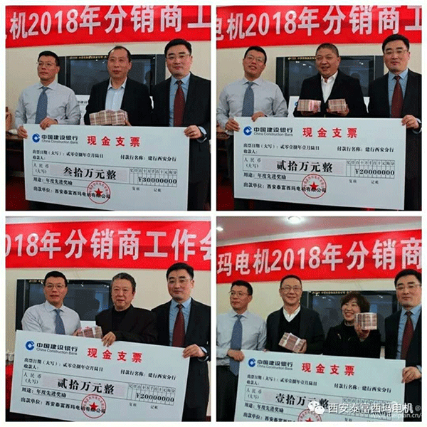 西安泰富西瑪電機(jī)召開(kāi)2018年分銷商會(huì)議。