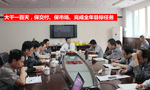 泰富西瑪電機(jī)公司召開完成全年目標(biāo)任務(wù)動員會?！靼膊﹨R儀器儀表有限公司